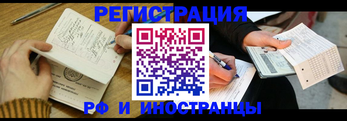 прописка иностранных граждан в Симферополе