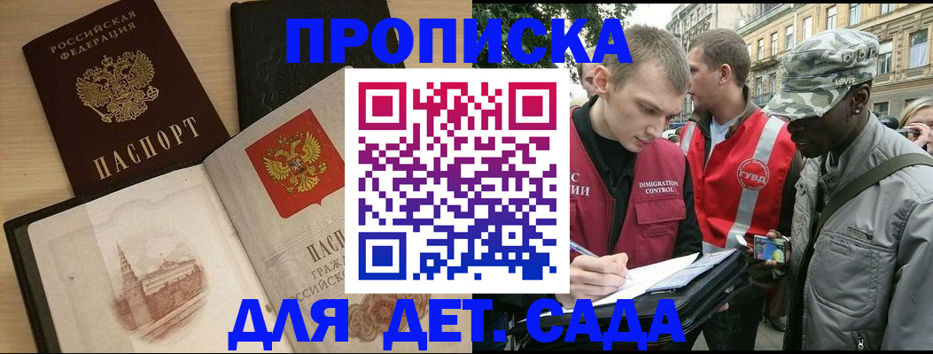 прописка законно в Симферополе